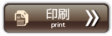 印刷