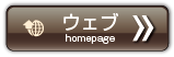 ホームページ