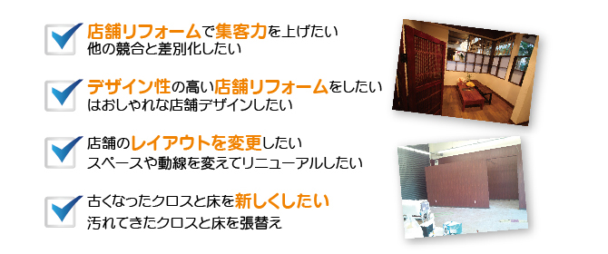 店舗トータルプロディース