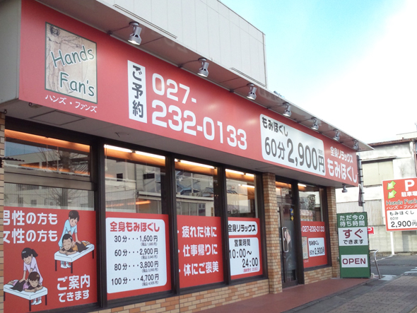 マッサージ店
